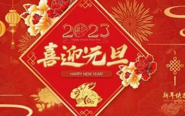 元旦 元旦